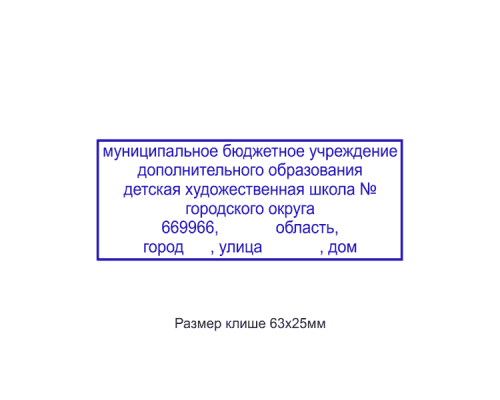 64x26мм  штамп (клише)