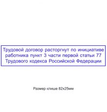 75x38мм штамп (клише)